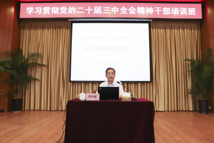 1724245277438343.png 学习贯彻党的二十届三中全会精神干部培训会(郭永新)(1)179.png