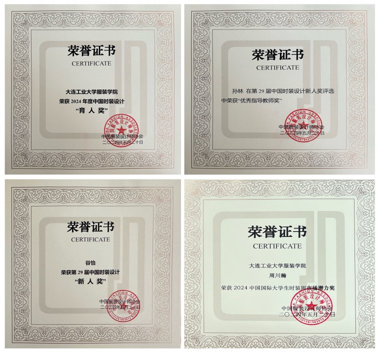 1716352480400973.jpg 5.2024中国国际大学生时装周及<b