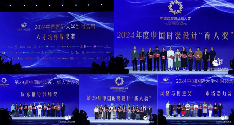 1716352930714681.jpg 6.2024中国国际大学生时装周及<b